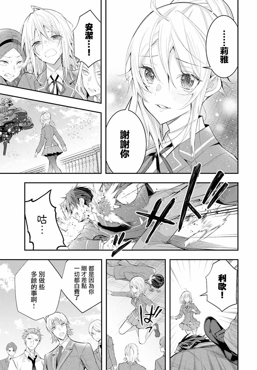 《乙女游戏世界对路人角色很不友好》漫画最新章节第28话 赫尔托迩德免费下拉式在线观看章节第【26】张图片