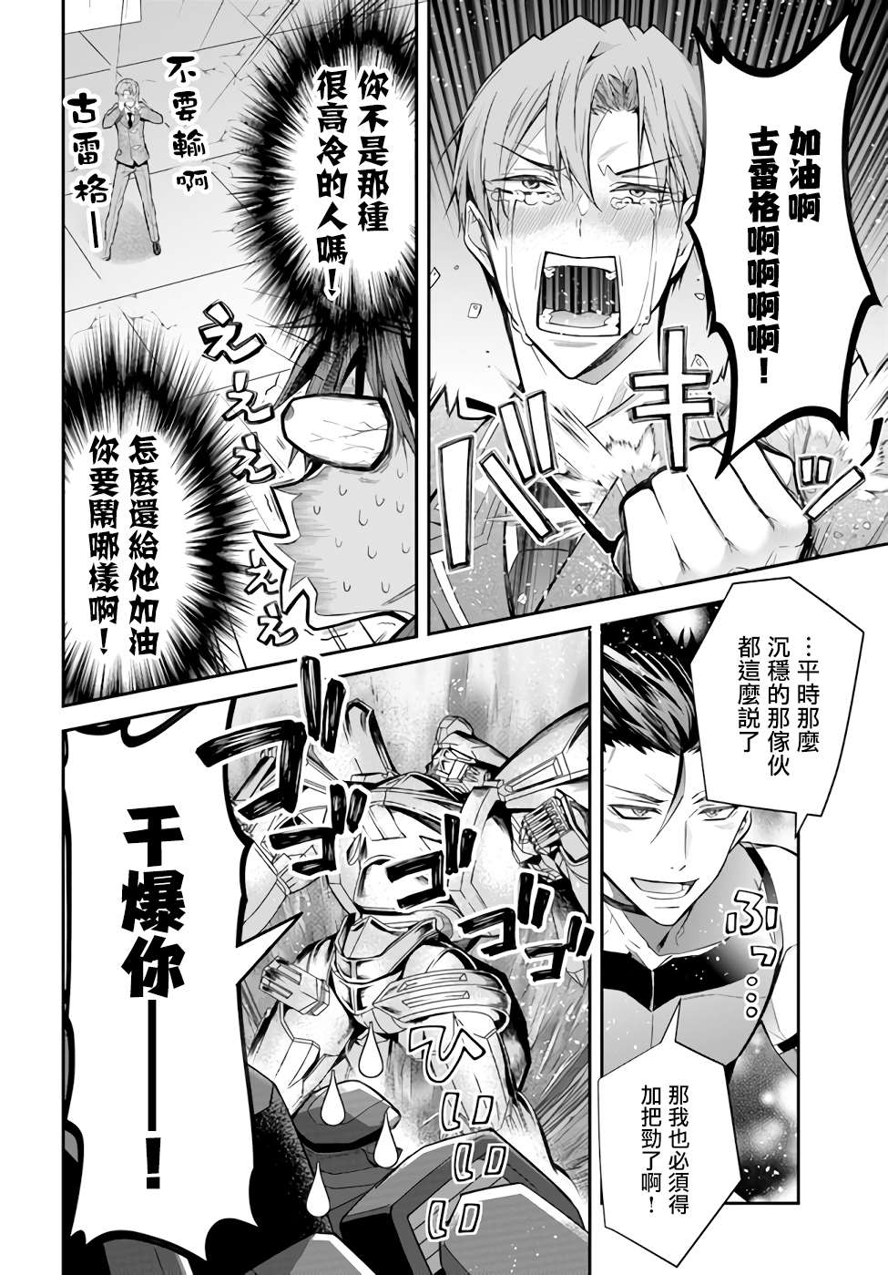 《乙女游戏世界对路人角色很不友好》漫画最新章节第37话 幕间2前 再战免费下拉式在线观看章节第【34】张图片