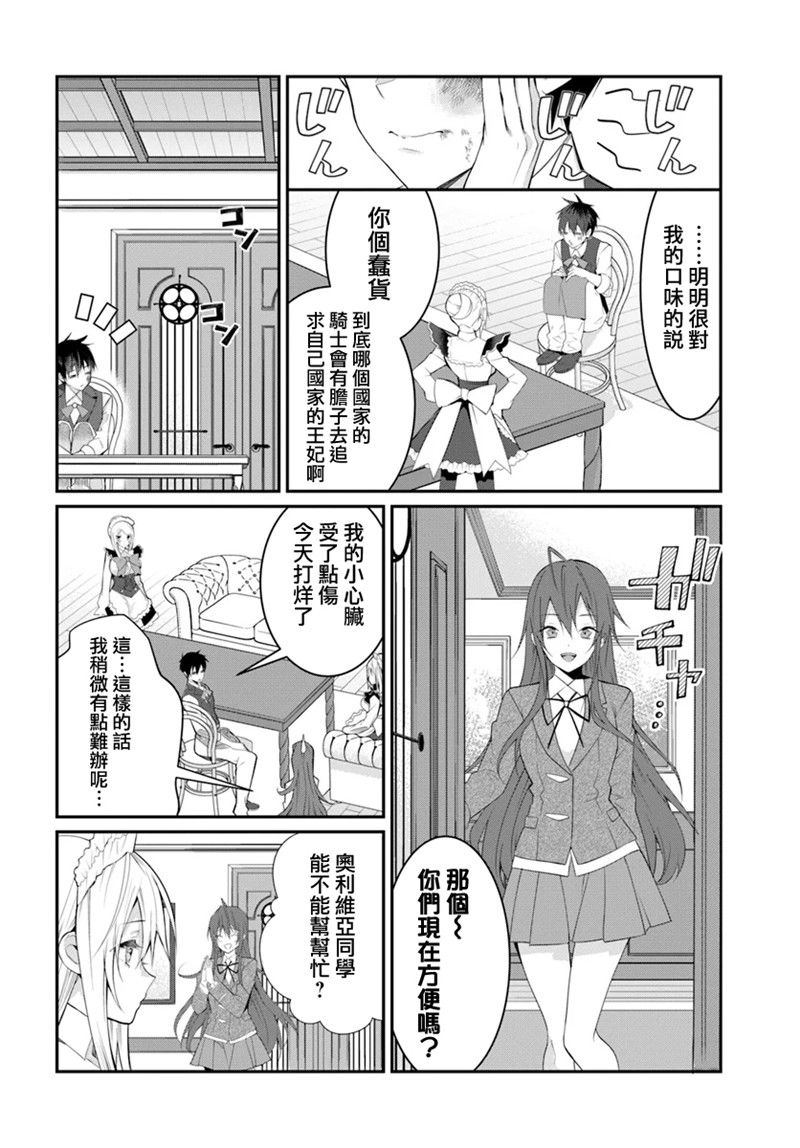 《乙女游戏世界对路人角色很不友好》漫画最新章节第17话 爱的告白免费下拉式在线观看章节第【32】张图片