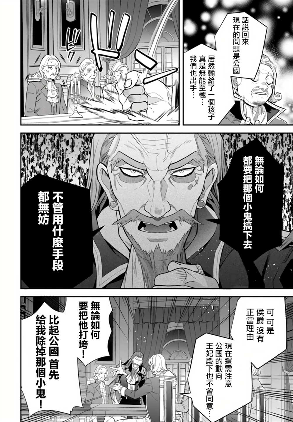 《乙女游戏世界对路人角色很不友好》漫画最新章节第38话免费下拉式在线观看章节第【2】张图片