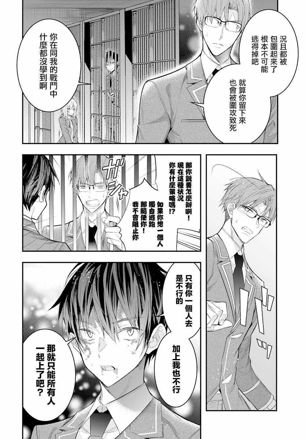 《乙女游戏世界对路人角色很不友好》漫画最新章节第28话 赫尔托迩德免费下拉式在线观看章节第【37】张图片