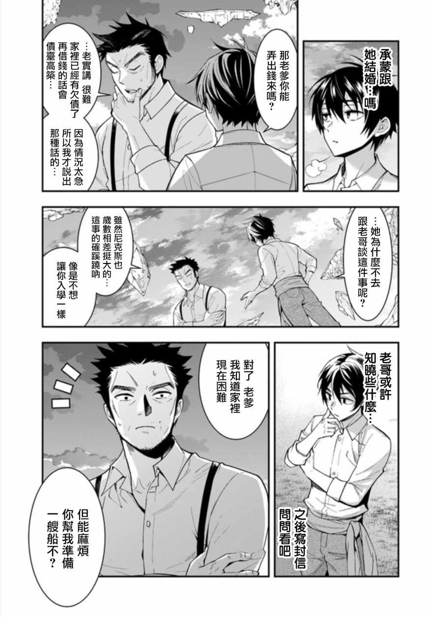 《乙女游戏世界对路人角色很不友好》漫画最新章节第1话免费下拉式在线观看章节第【48】张图片