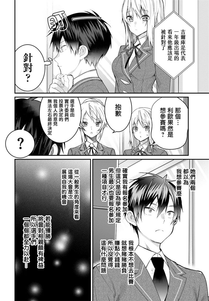 《乙女游戏世界对路人角色很不友好》漫画最新章节第19话免费下拉式在线观看章节第【5】张图片