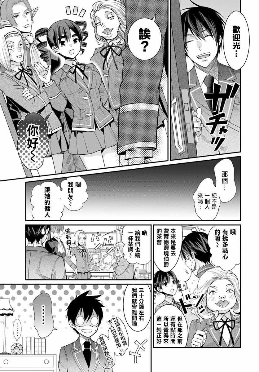 《乙女游戏世界对路人角色很不友好》漫画最新章节第5话免费下拉式在线观看章节第【17】张图片