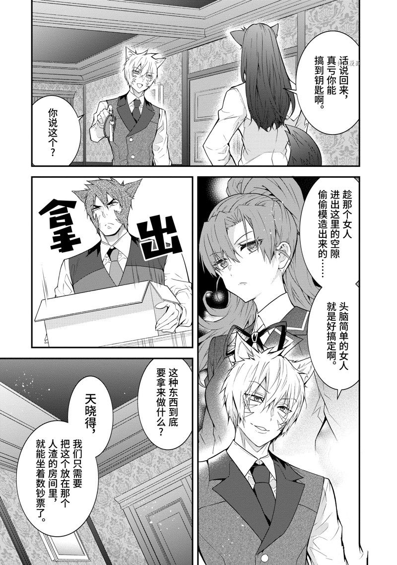 《乙女游戏世界对路人角色很不友好》漫画最新章节第45话 试看版免费下拉式在线观看章节第【23】张图片