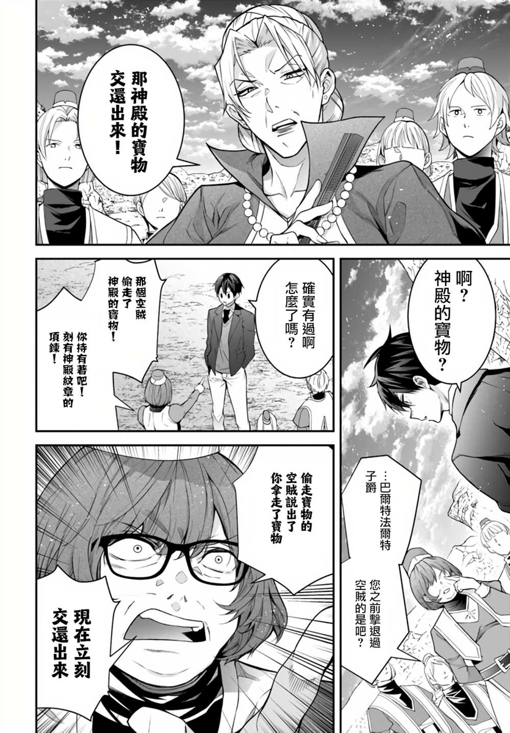 《乙女游戏世界对路人角色很不友好》漫画最新章节第38话免费下拉式在线观看章节第【22】张图片