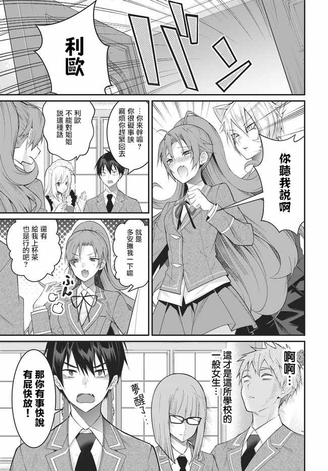 《乙女游戏世界对路人角色很不友好》漫画最新章节第15话免费下拉式在线观看章节第【7】张图片