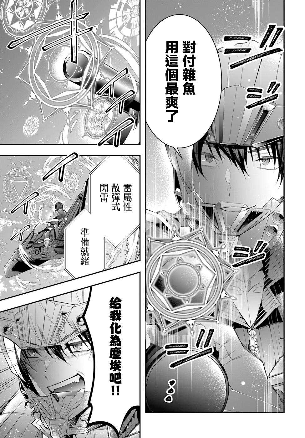 《乙女游戏世界对路人角色很不友好》漫画最新章节第30话 出阵免费下拉式在线观看章节第【4】张图片