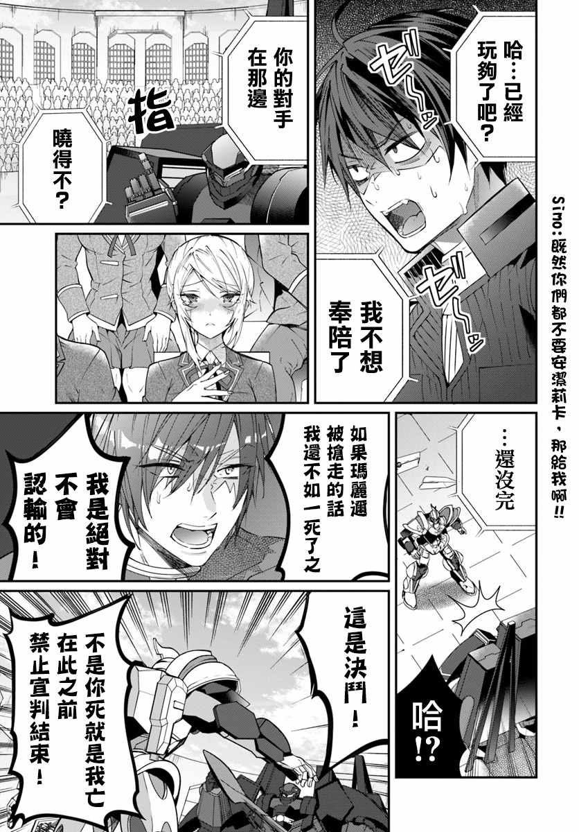 《乙女游戏世界对路人角色很不友好》漫画最新章节第11话免费下拉式在线观看章节第【5】张图片