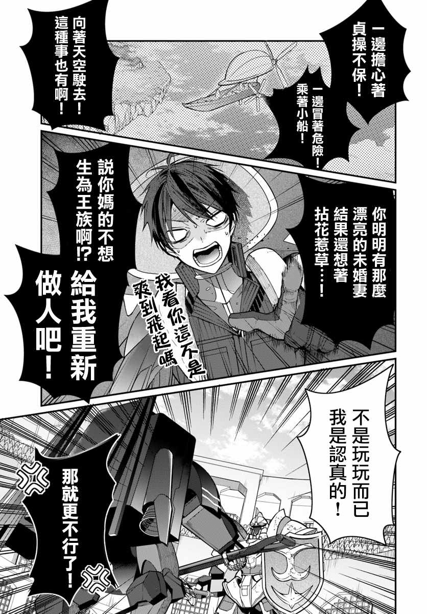 《乙女游戏世界对路人角色很不友好》漫画最新章节第11话免费下拉式在线观看章节第【3】张图片