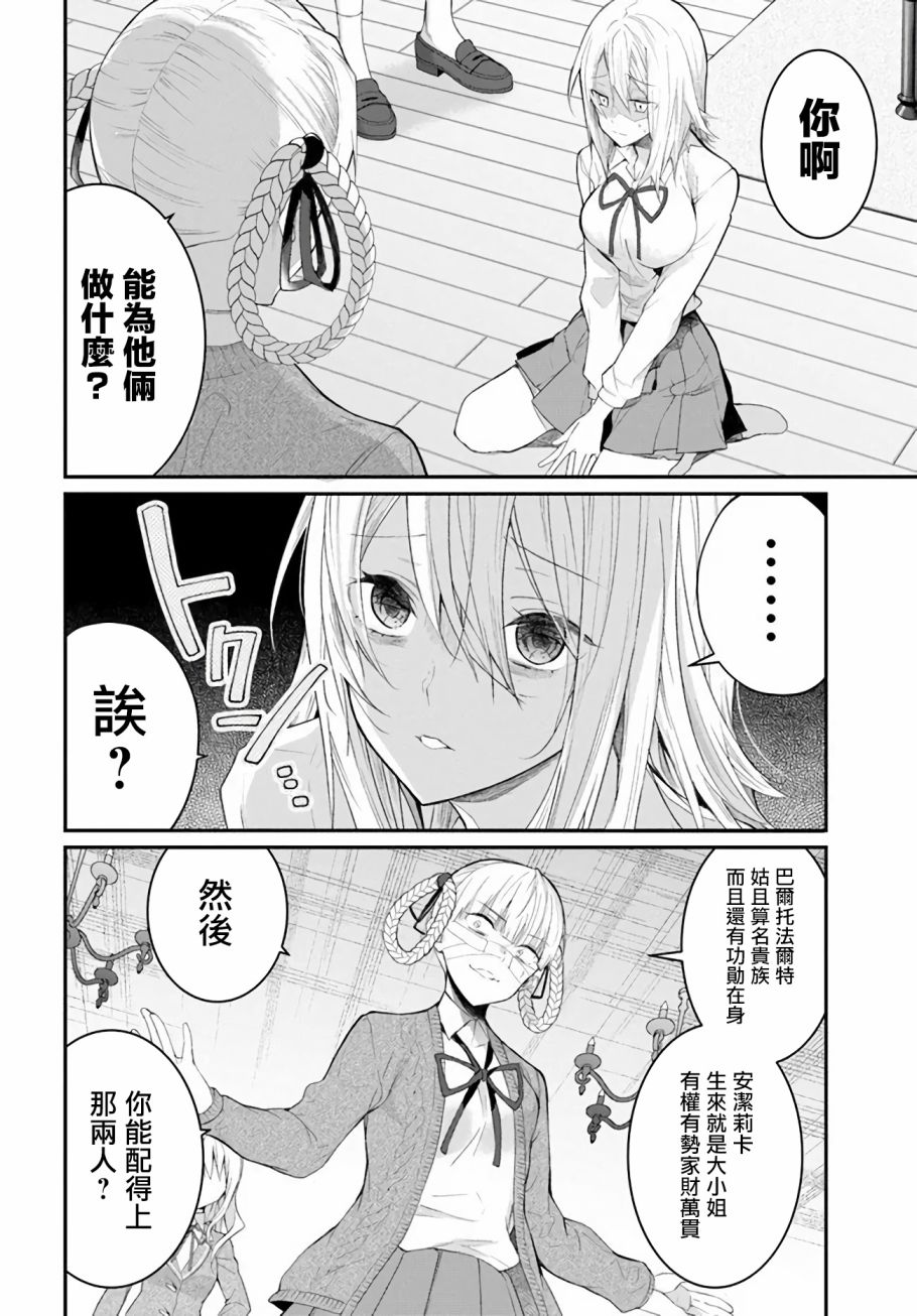 《乙女游戏世界对路人角色很不友好》漫画最新章节第22话免费下拉式在线观看章节第【6】张图片