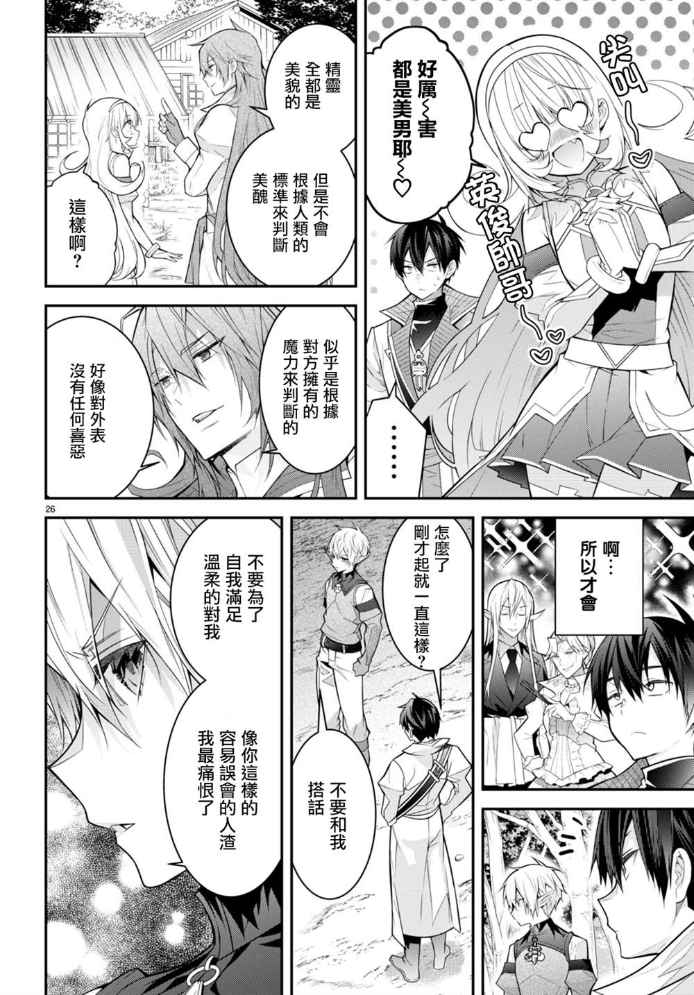 《乙女游戏世界对路人角色很不友好》漫画最新章节第40话免费下拉式在线观看章节第【26】张图片