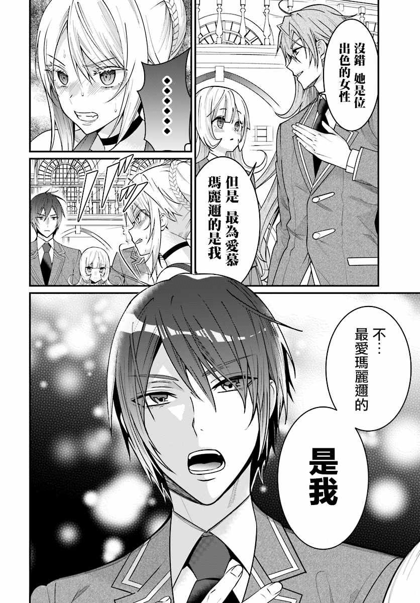 《乙女游戏世界对路人角色很不友好》漫画最新章节第7话免费下拉式在线观看章节第【30】张图片