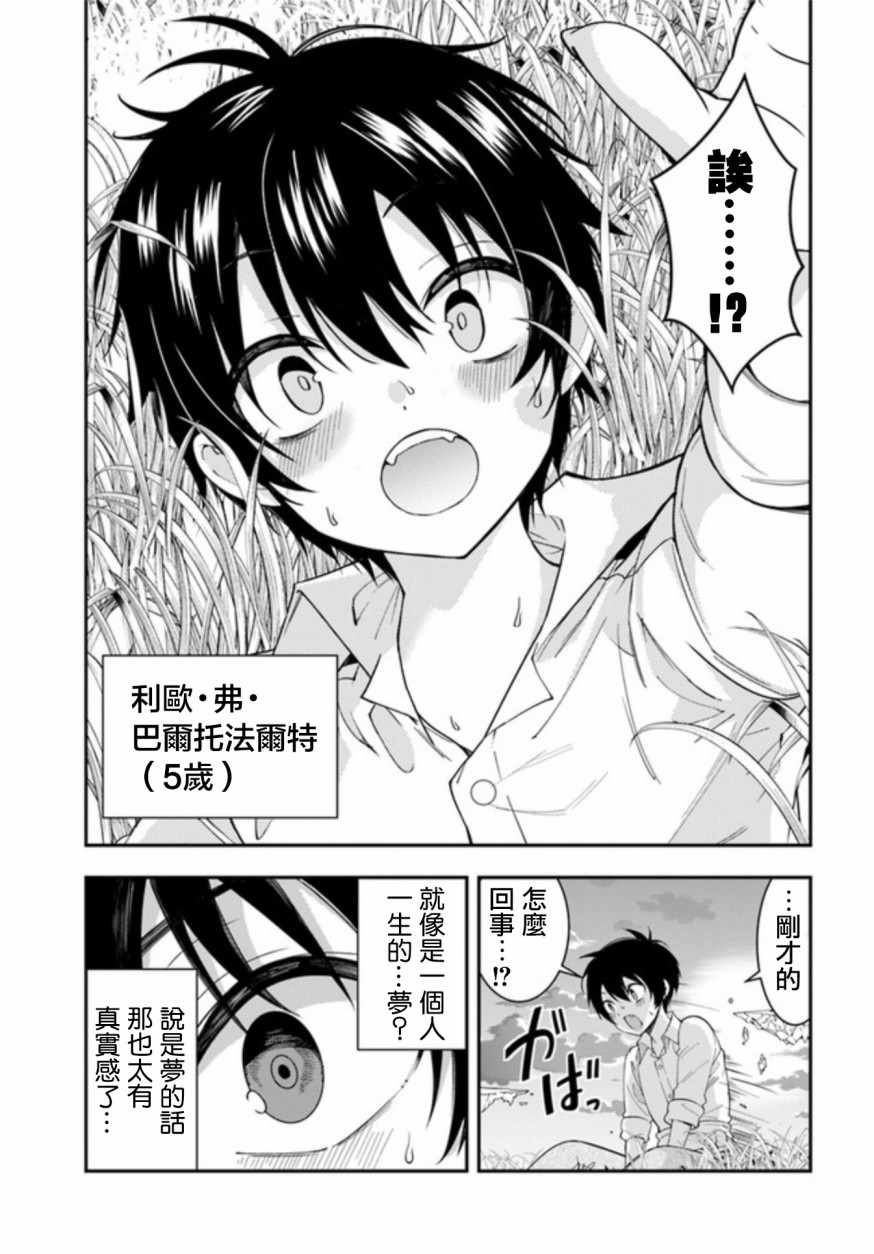 《乙女游戏世界对路人角色很不友好》漫画最新章节第1话免费下拉式在线观看章节第【22】张图片