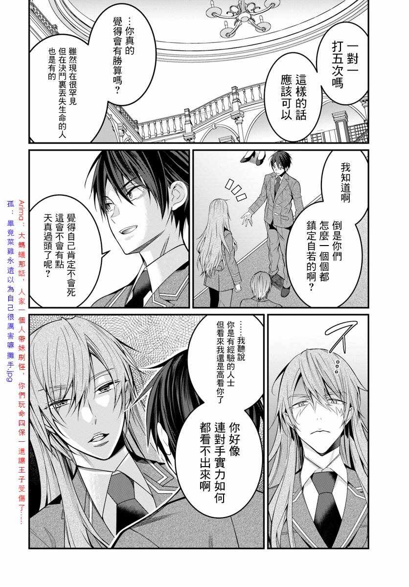 《乙女游戏世界对路人角色很不友好》漫画最新章节第8话免费下拉式在线观看章节第【8】张图片