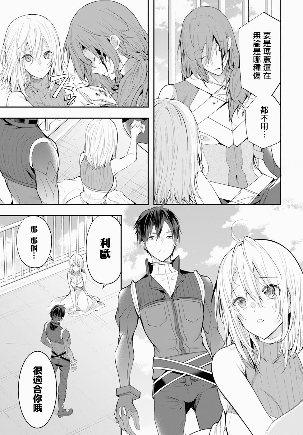 《乙女游戏世界对路人角色很不友好》漫画最新章节第26话免费下拉式在线观看章节第【11】张图片