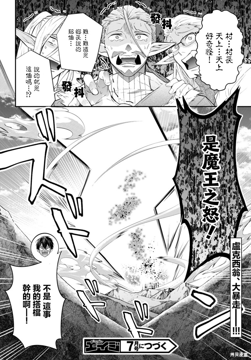 《乙女游戏世界对路人角色很不友好》漫画最新章节第43话 遗迹の秘密免费下拉式在线观看章节第【22】张图片