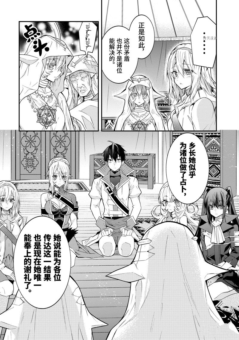 《乙女游戏世界对路人角色很不友好》漫画最新章节第44话 试看版免费下拉式在线观看章节第【13】张图片