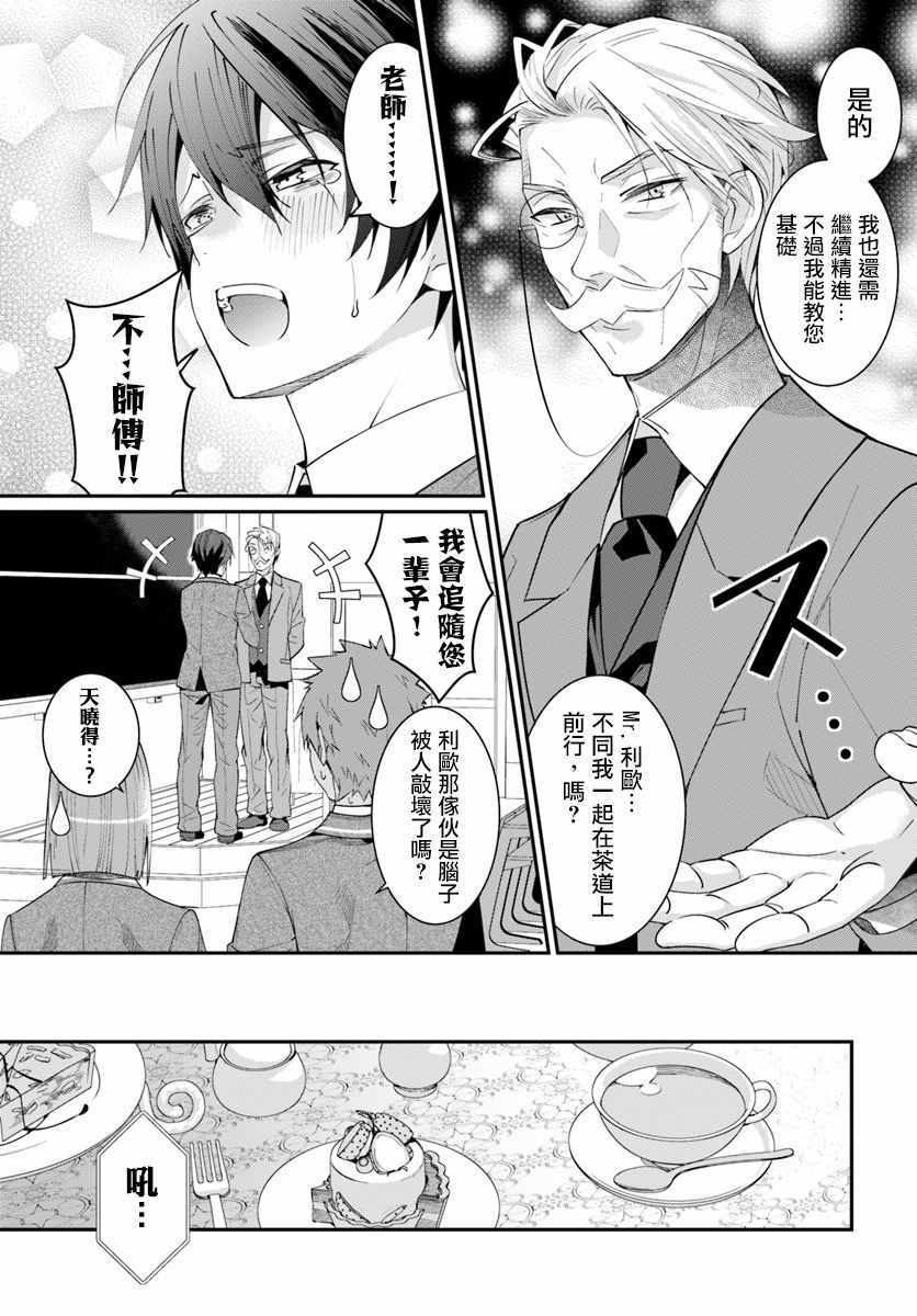 《乙女游戏世界对路人角色很不友好》漫画最新章节第5话免费下拉式在线观看章节第【15】张图片