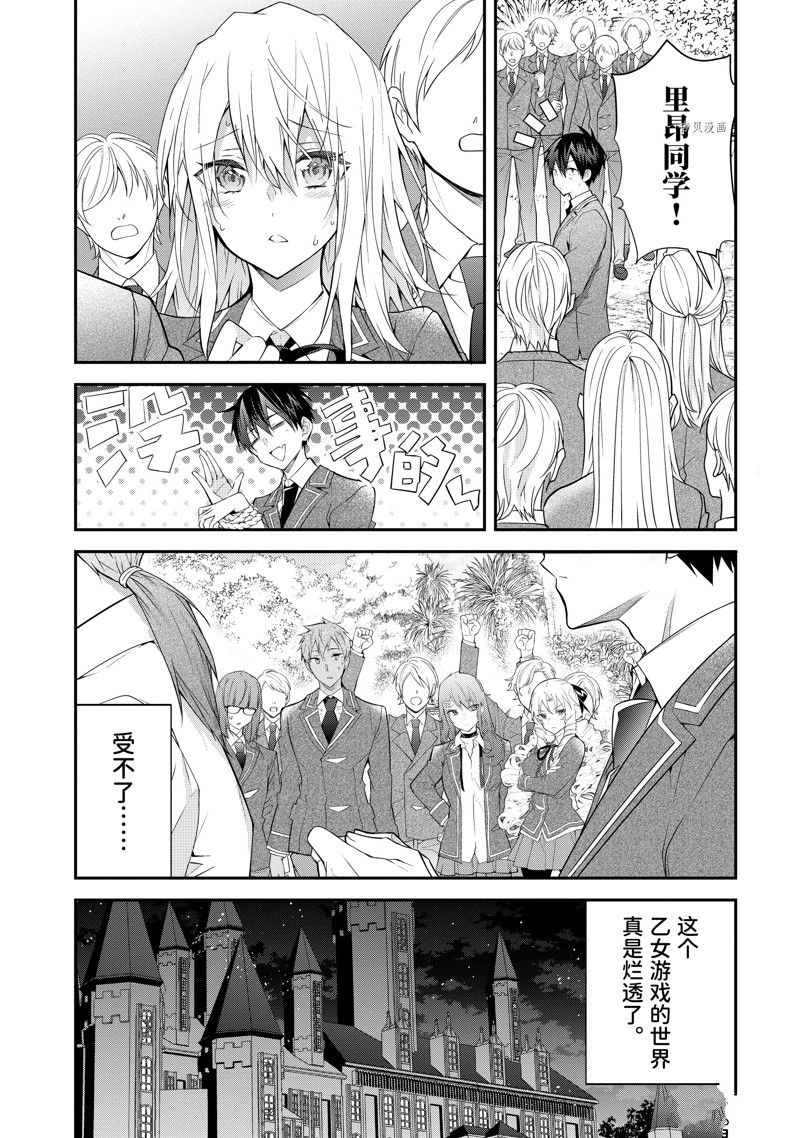 《乙女游戏世界对路人角色很不友好》漫画最新章节第46话 试看版免费下拉式在线观看章节第【10】张图片