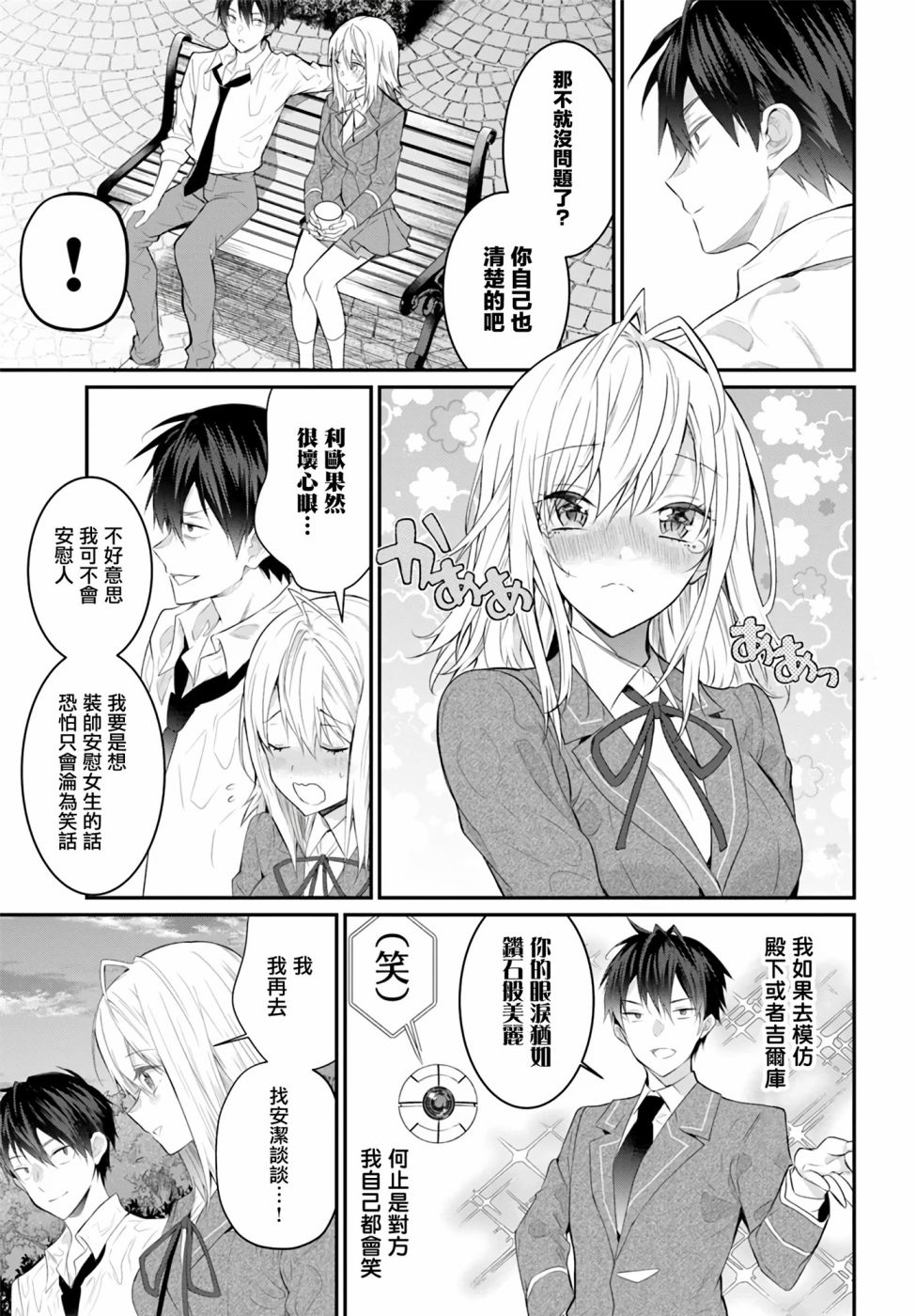 《乙女游戏世界对路人角色很不友好》漫画最新章节第21话免费下拉式在线观看章节第【49】张图片