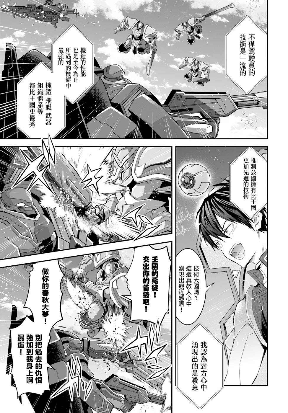 《乙女游戏世界对路人角色很不友好》漫画最新章节第34话 黑骑士免费下拉式在线观看章节第【18】张图片