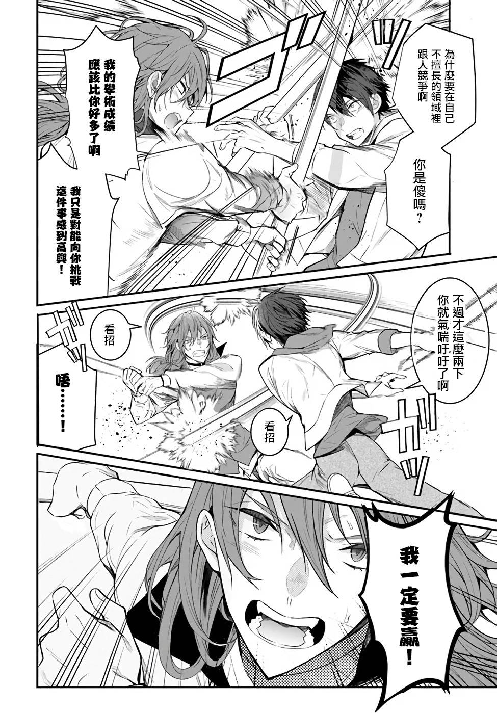 《乙女游戏世界对路人角色很不友好》漫画最新章节第24话免费下拉式在线观看章节第【22】张图片