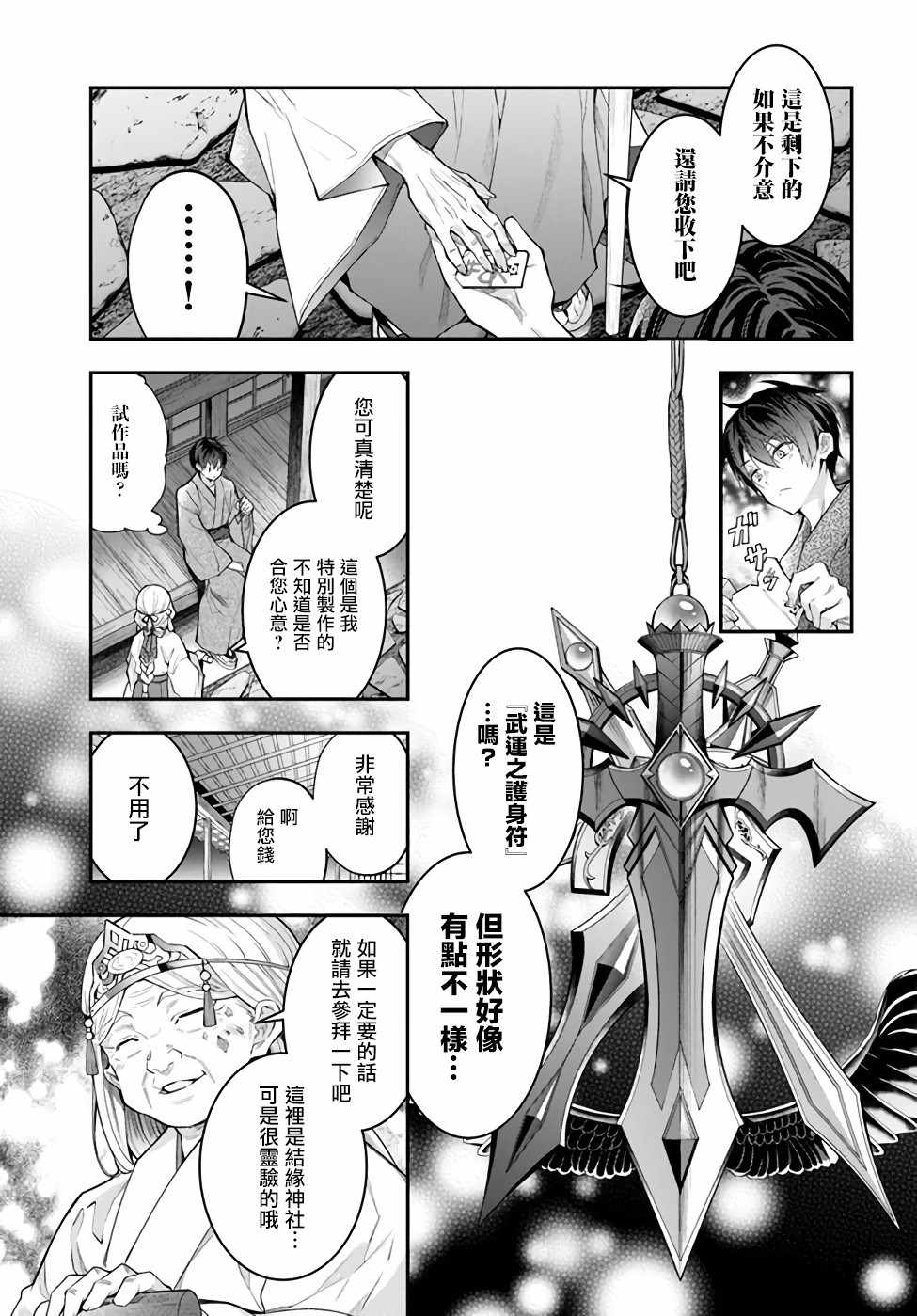 《乙女游戏世界对路人角色很不友好》漫画最新章节第27话 转瞬即逝的安宁免费下拉式在线观看章节第【27】张图片