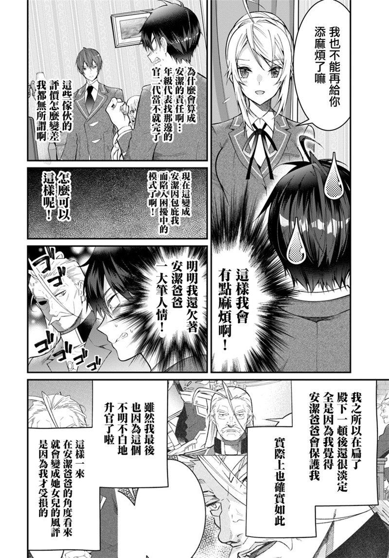 《乙女游戏世界对路人角色很不友好》漫画最新章节第19话免费下拉式在线观看章节第【26】张图片