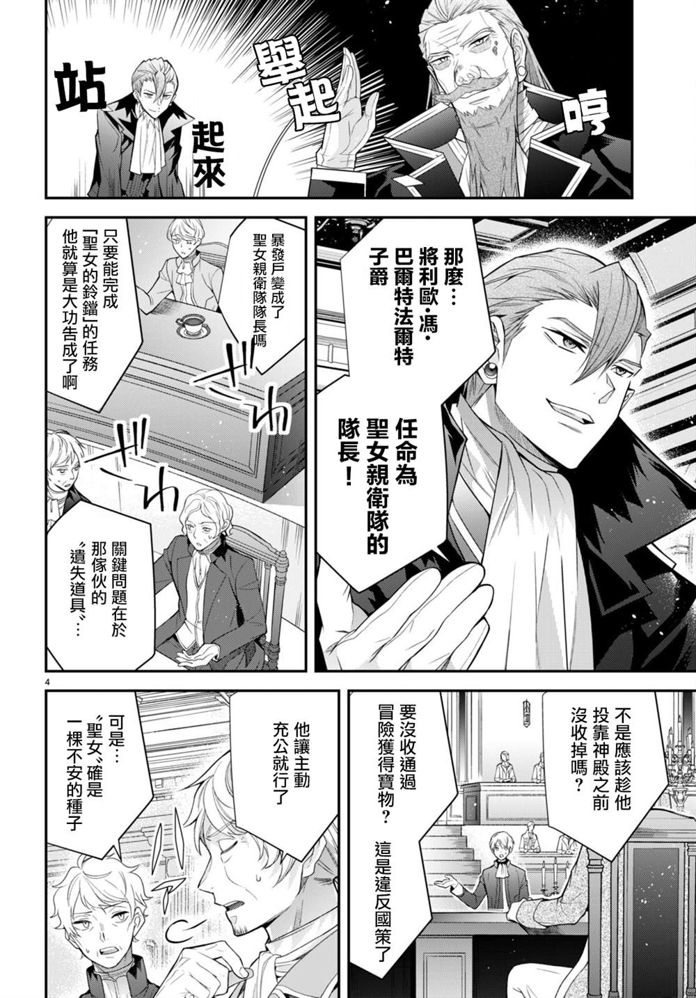 《乙女游戏世界对路人角色很不友好》漫画最新章节第40话免费下拉式在线观看章节第【4】张图片