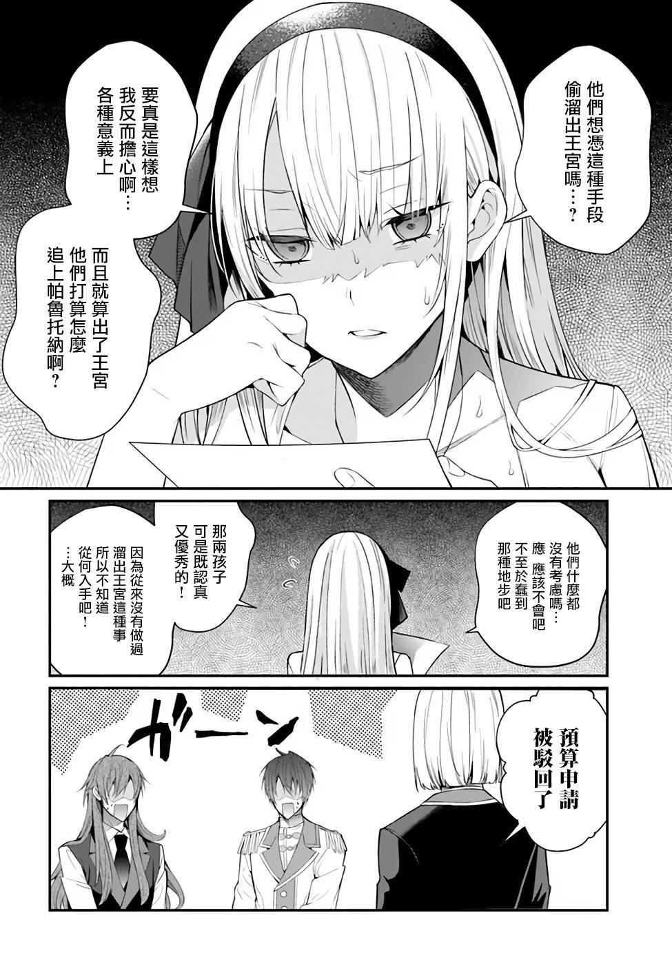 《乙女游戏世界对路人角色很不友好》漫画最新章节第24话免费下拉式在线观看章节第【32】张图片