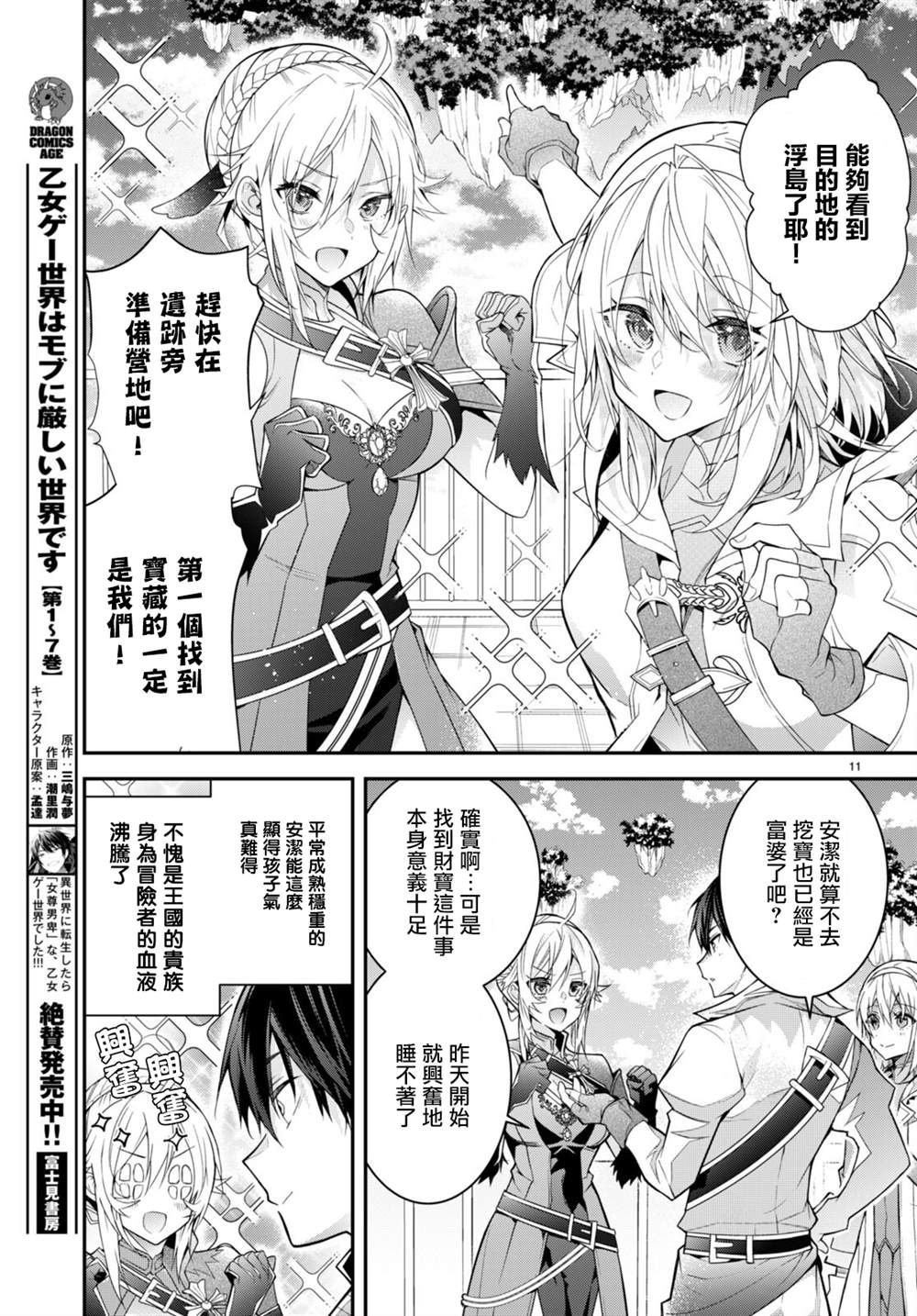 《乙女游戏世界对路人角色很不友好》漫画最新章节第40话免费下拉式在线观看章节第【11】张图片