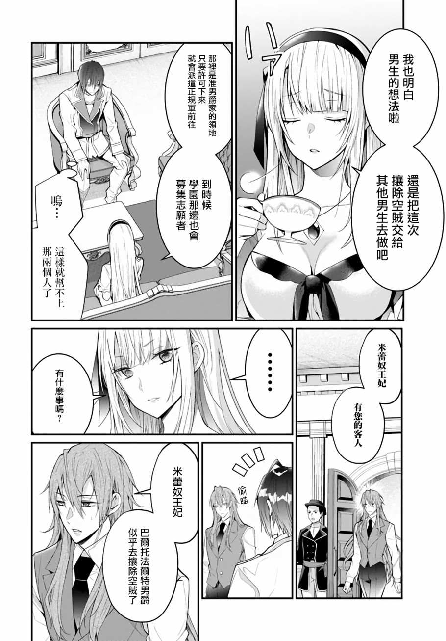 《乙女游戏世界对路人角色很不友好》漫画最新章节第23话免费下拉式在线观看章节第【16】张图片