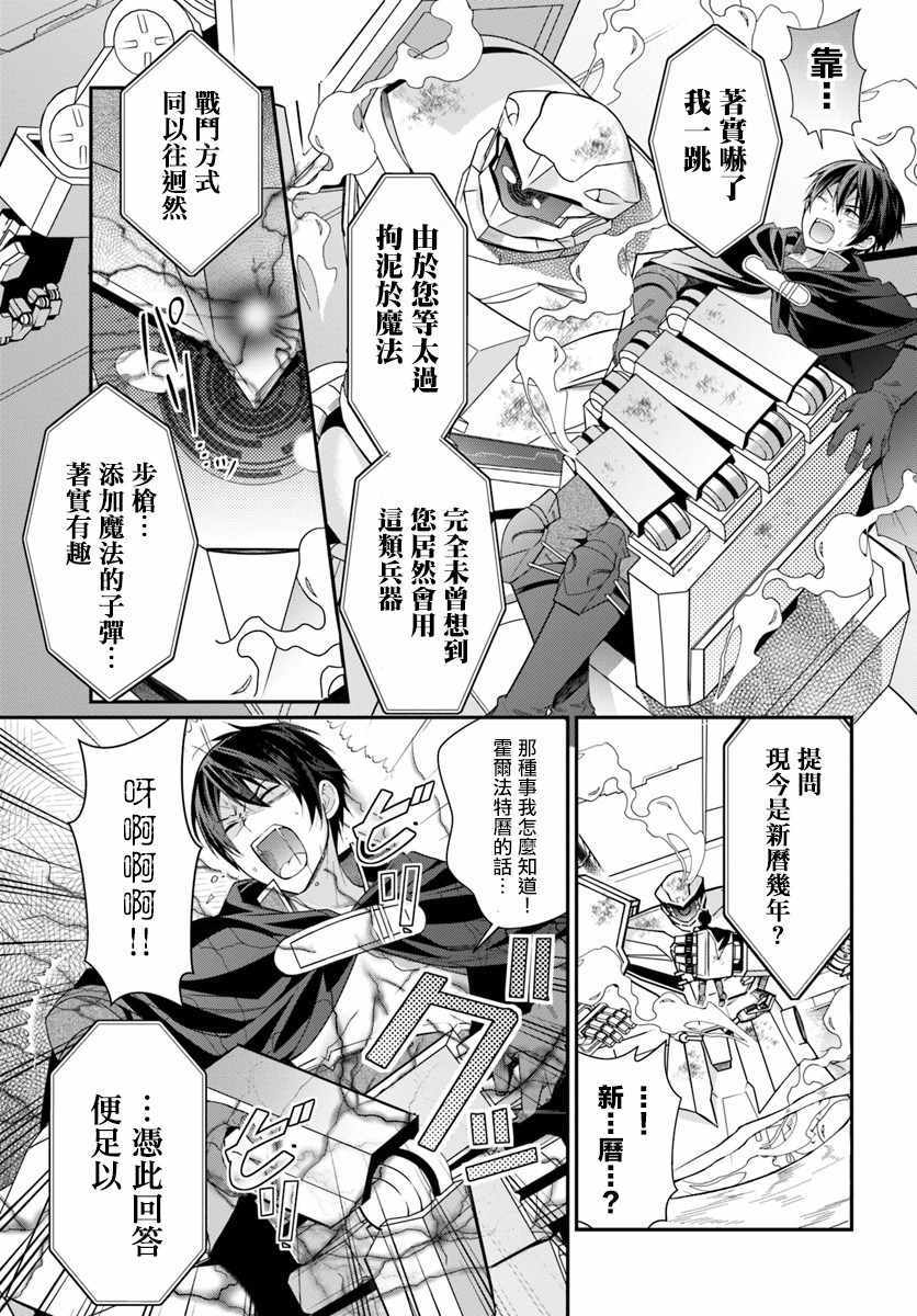 《乙女游戏世界对路人角色很不友好》漫画最新章节第3话免费下拉式在线观看章节第【19】张图片