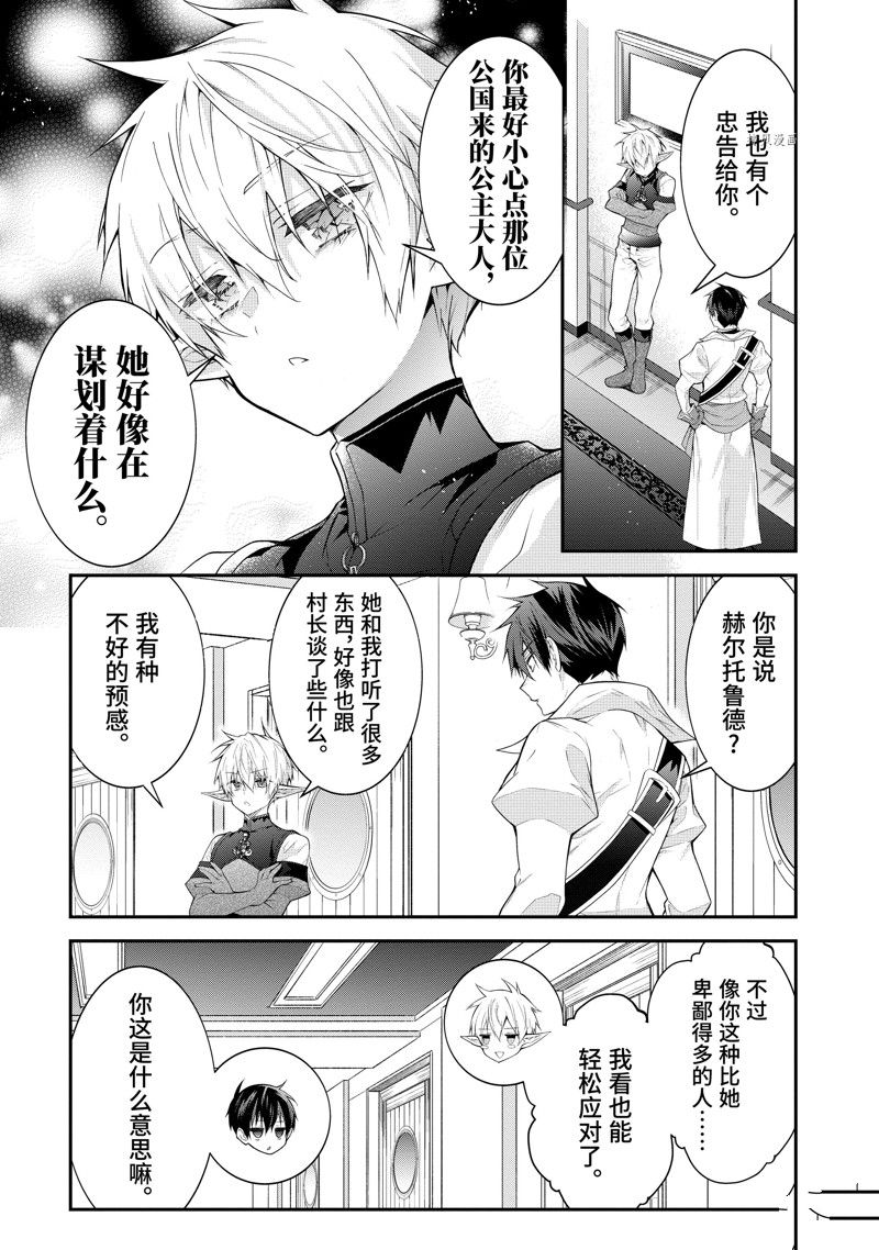 《乙女游戏世界对路人角色很不友好》漫画最新章节第45话 试看版免费下拉式在线观看章节第【3】张图片