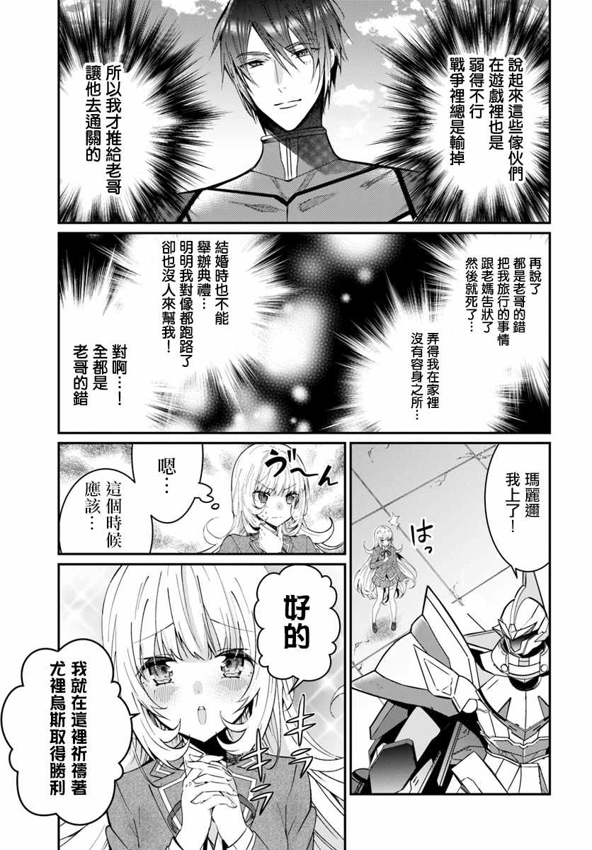 《乙女游戏世界对路人角色很不友好》漫画最新章节第10话免费下拉式在线观看章节第【21】张图片