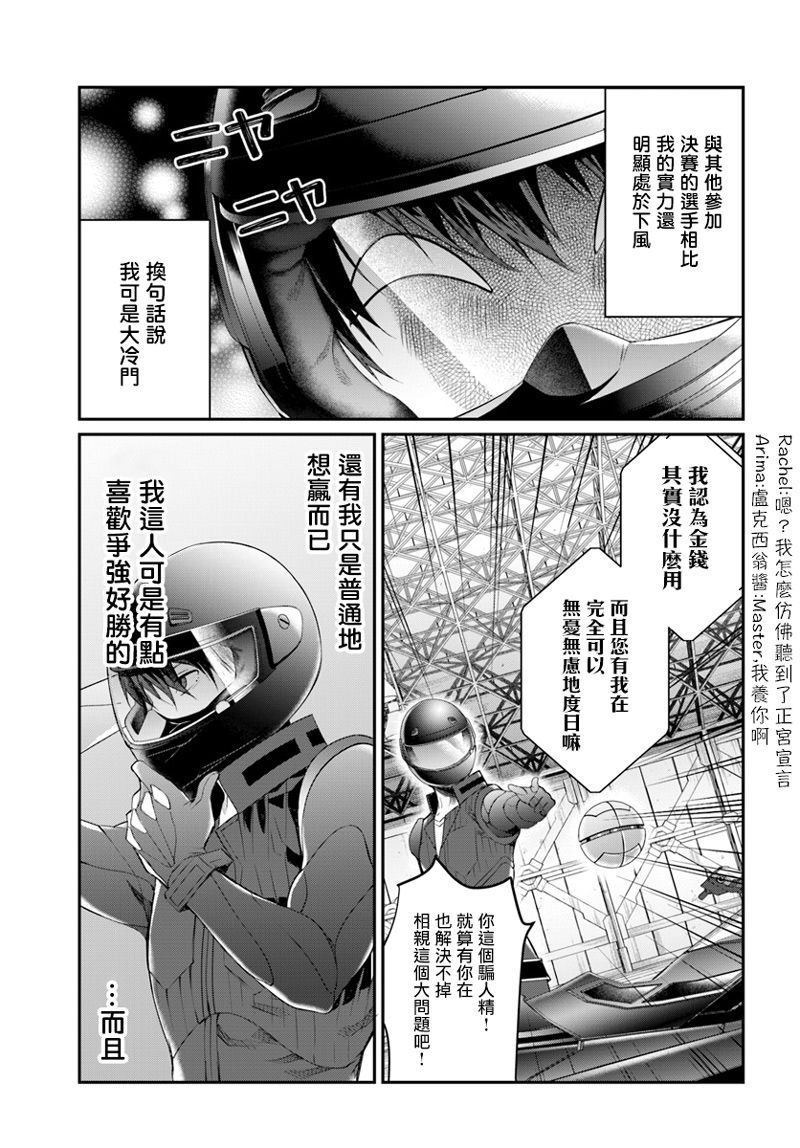 《乙女游戏世界对路人角色很不友好》漫画最新章节第20话免费下拉式在线观看章节第【13】张图片