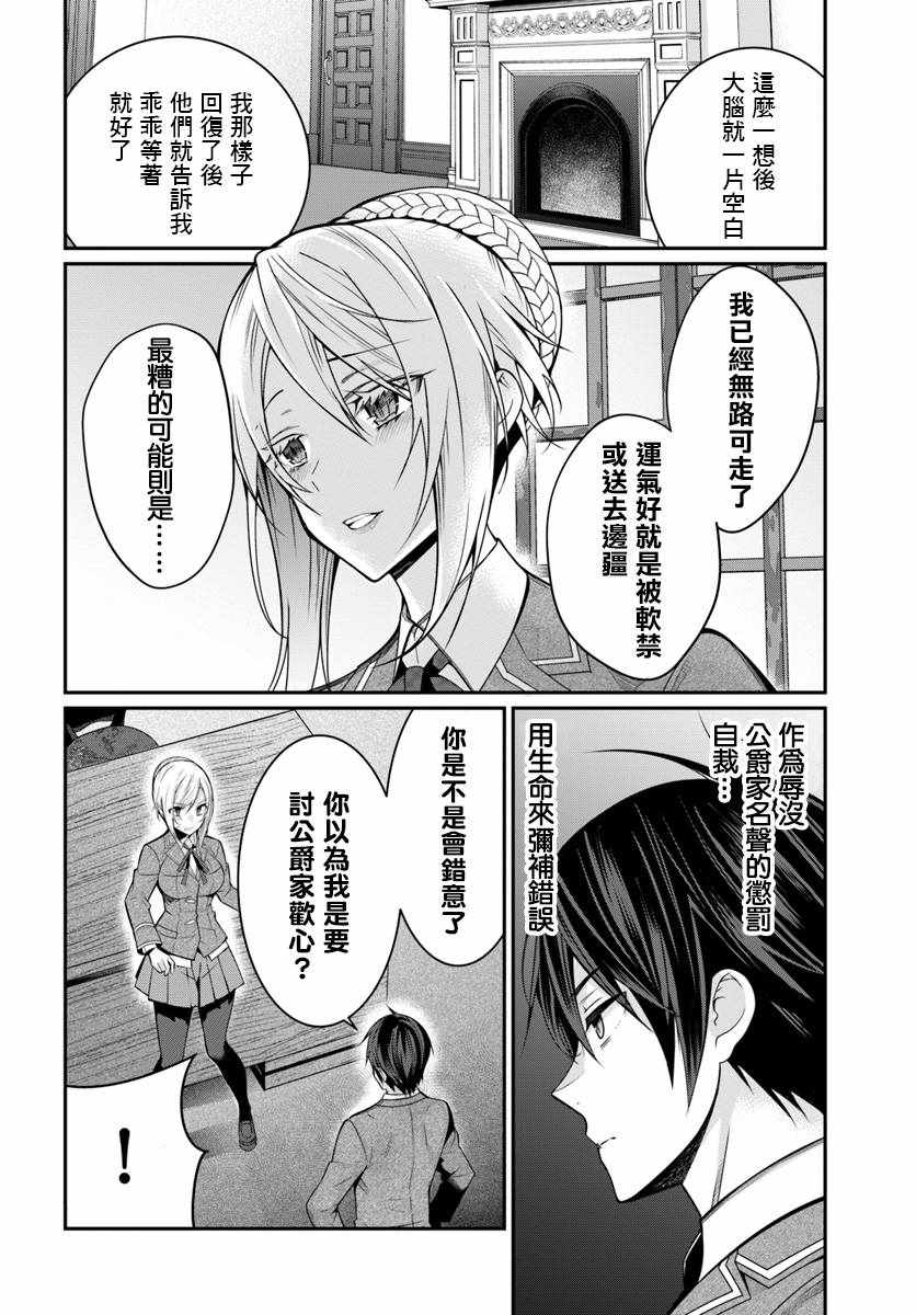 《乙女游戏世界对路人角色很不友好》漫画最新章节第8话免费下拉式在线观看章节第【18】张图片