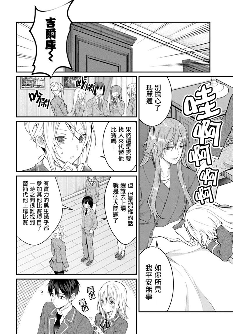 《乙女游戏世界对路人角色很不友好》漫画最新章节第19话免费下拉式在线观看章节第【10】张图片