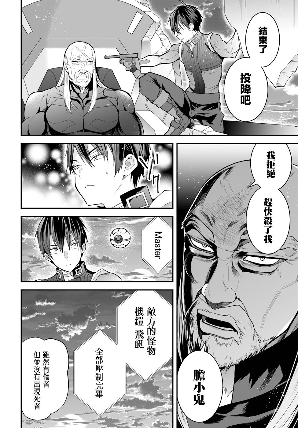 《乙女游戏世界对路人角色很不友好》漫画最新章节第35话 击破免费下拉式在线观看章节第【24】张图片