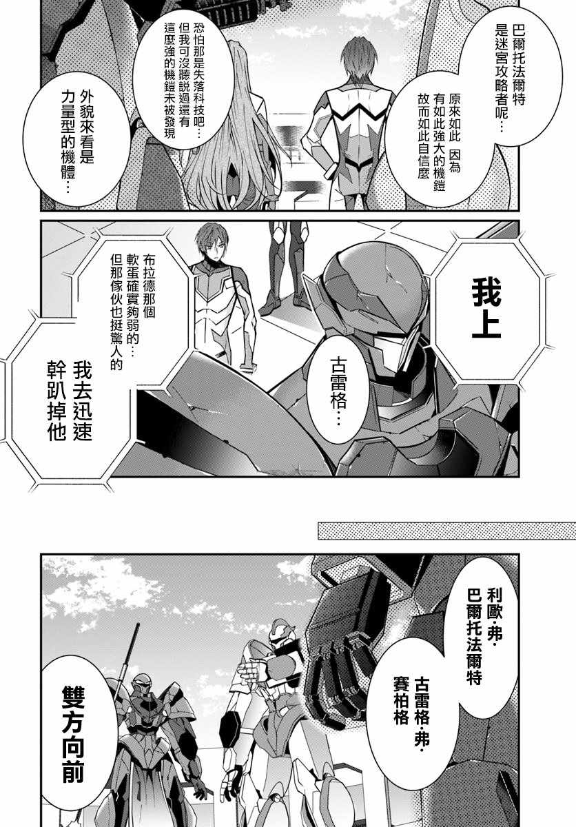 《乙女游戏世界对路人角色很不友好》漫画最新章节第9话免费下拉式在线观看章节第【19】张图片