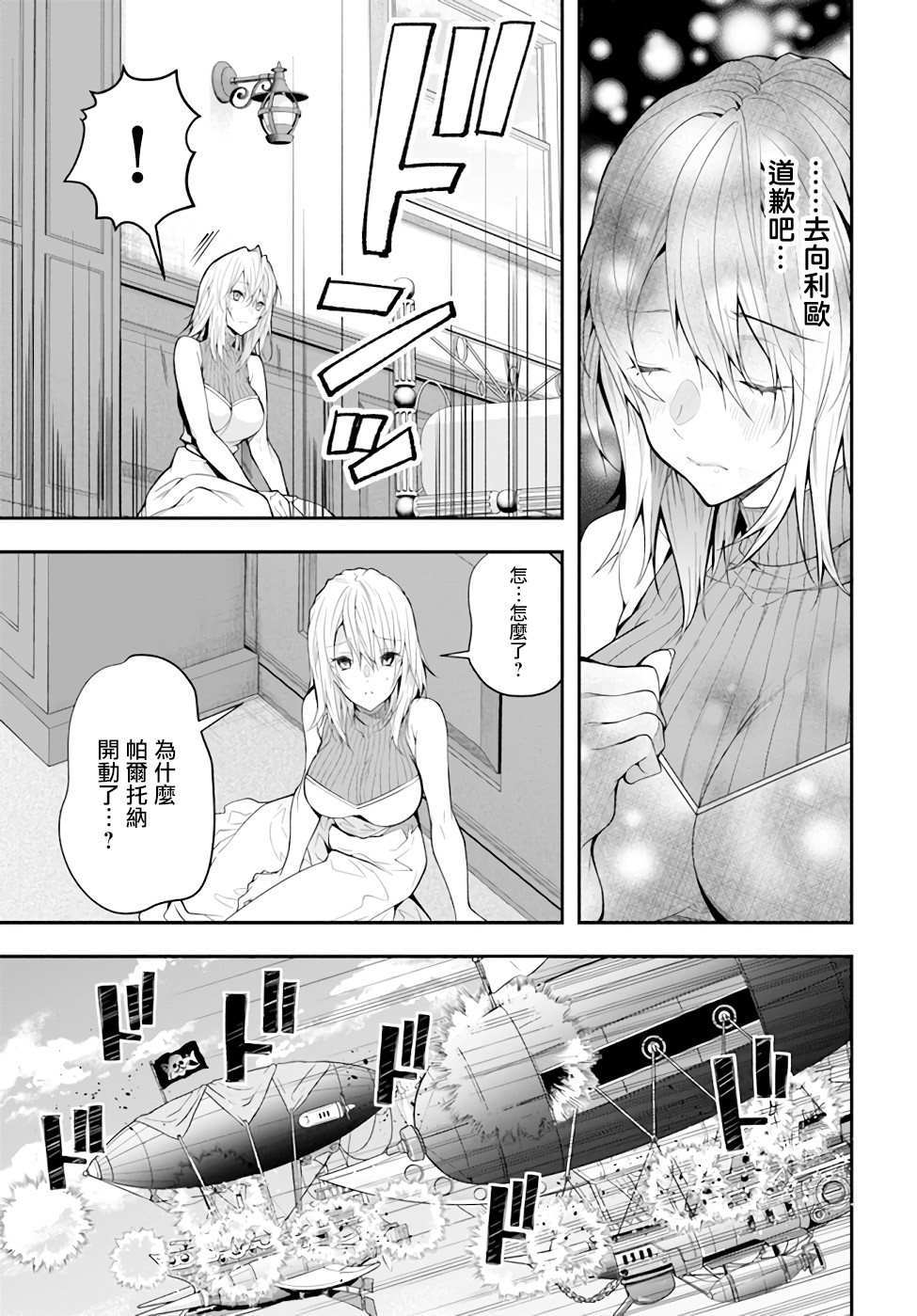 《乙女游戏世界对路人角色很不友好》漫画最新章节第25话 攘除空贼（3）免费下拉式在线观看章节第【3】张图片