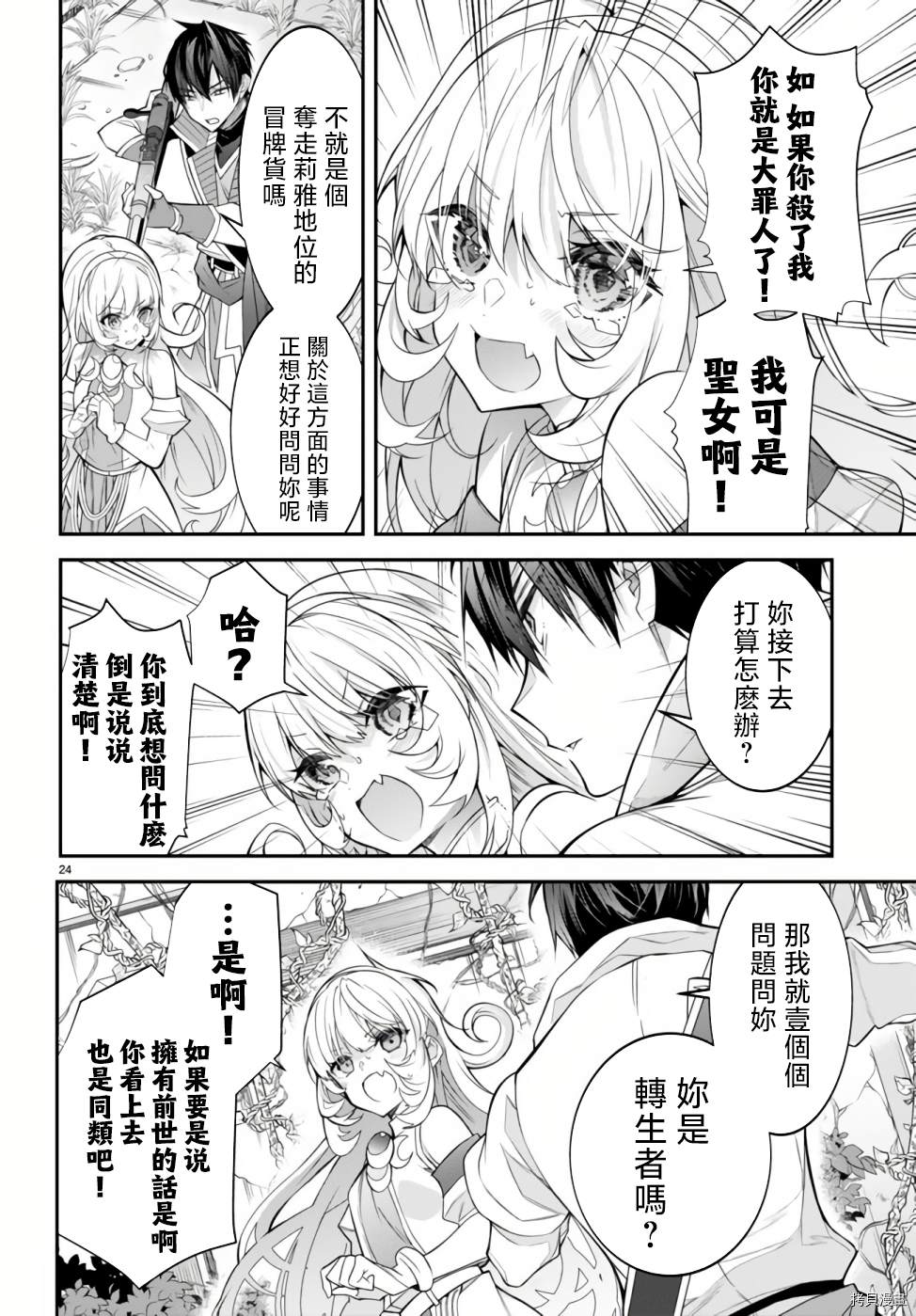 《乙女游戏世界对路人角色很不友好》漫画最新章节第41话免费下拉式在线观看章节第【24】张图片