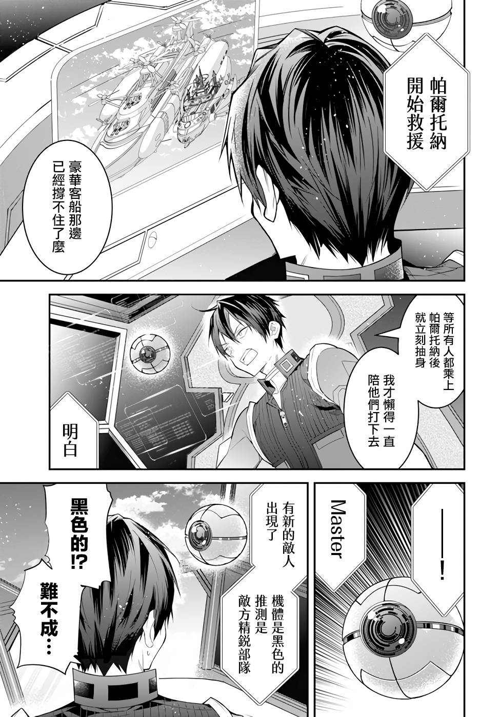 《乙女游戏世界对路人角色很不友好》漫画最新章节第34话 黑骑士免费下拉式在线观看章节第【7】张图片