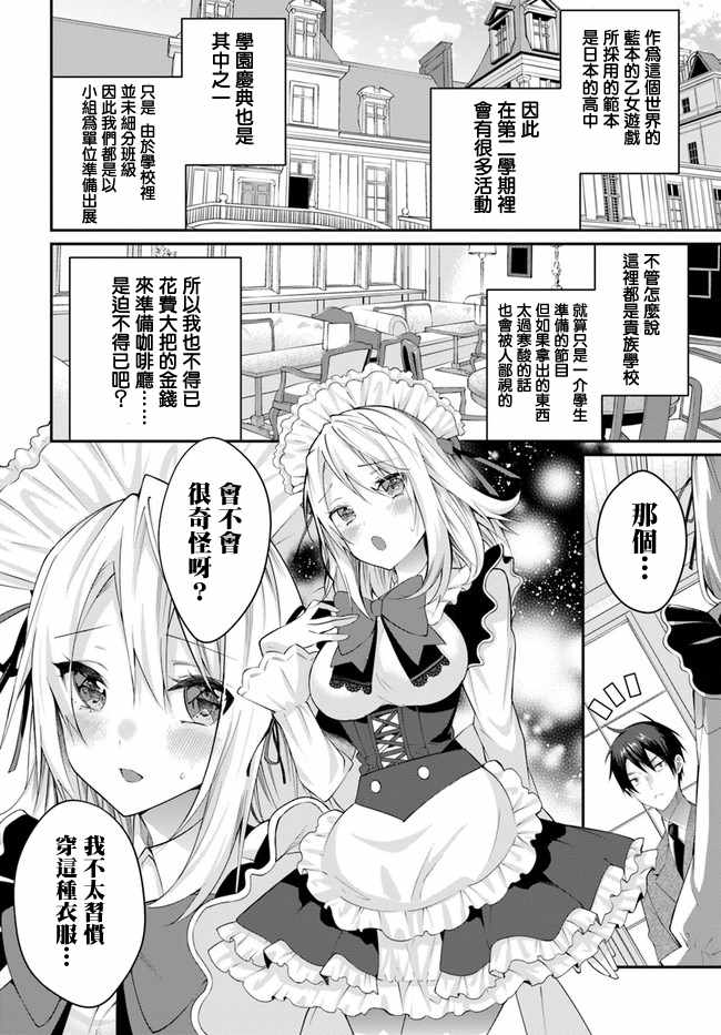 《乙女游戏世界对路人角色很不友好》漫画最新章节第15话免费下拉式在线观看章节第【2】张图片