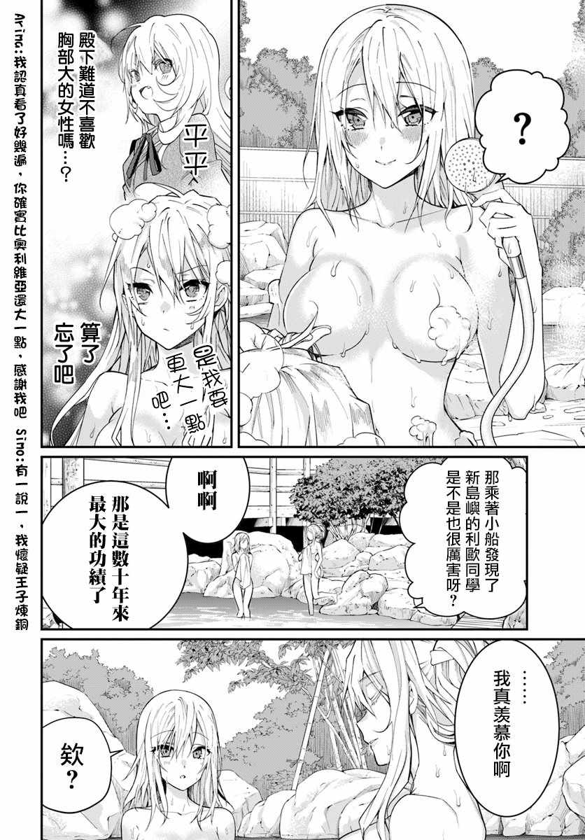 《乙女游戏世界对路人角色很不友好》漫画最新章节第12话免费下拉式在线观看章节第【40】张图片