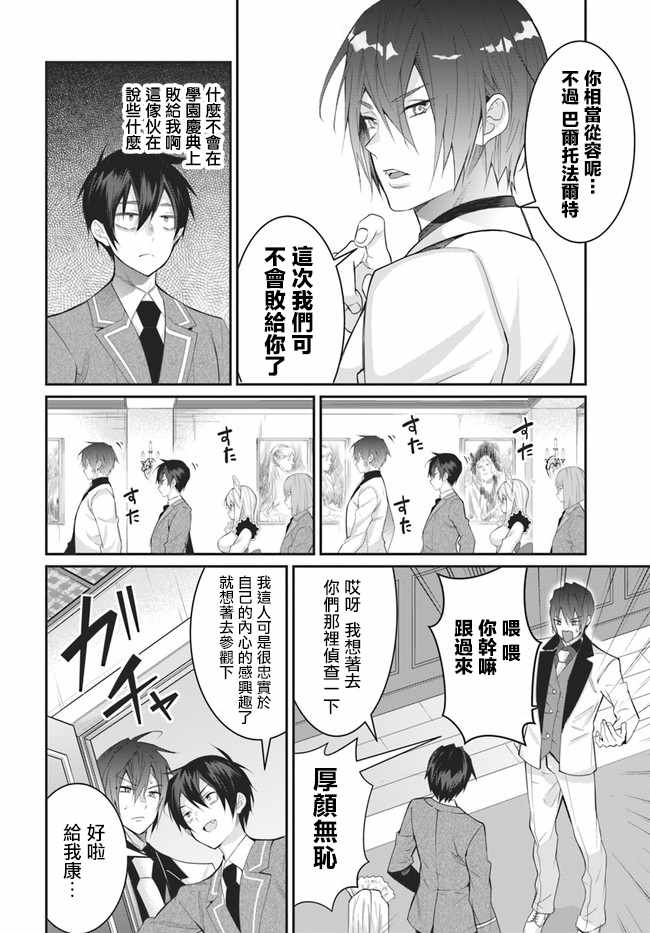 《乙女游戏世界对路人角色很不友好》漫画最新章节第15话免费下拉式在线观看章节第【18】张图片