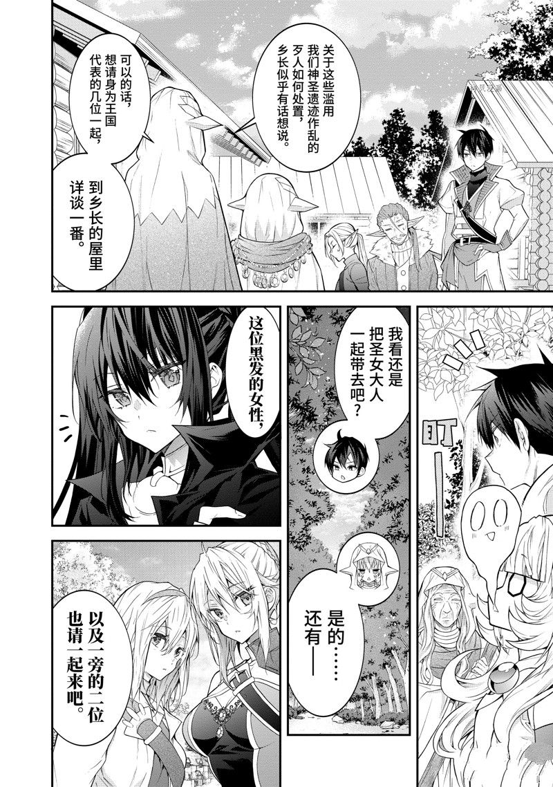 《乙女游戏世界对路人角色很不友好》漫画最新章节第44话 试看版免费下拉式在线观看章节第【6】张图片