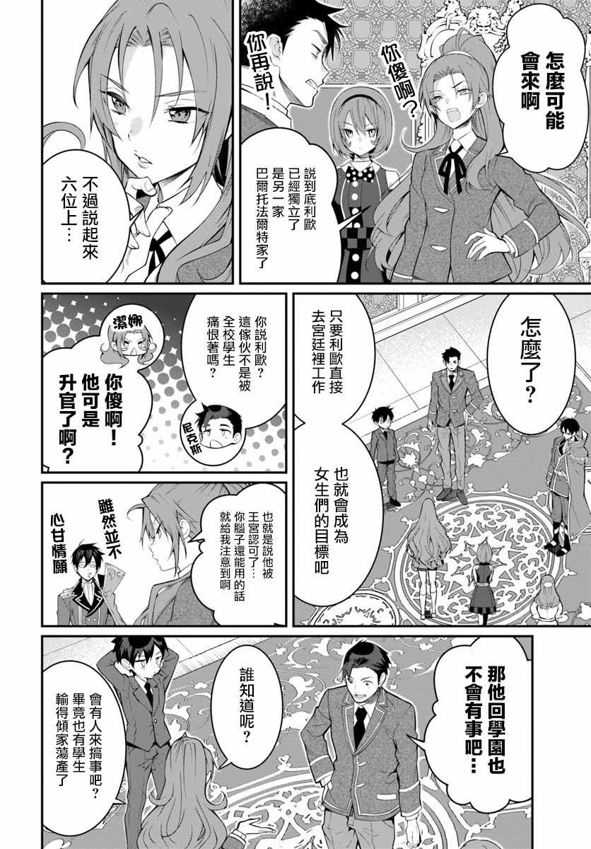 《乙女游戏世界对路人角色很不友好》漫画最新章节第14话免费下拉式在线观看章节第【6】张图片