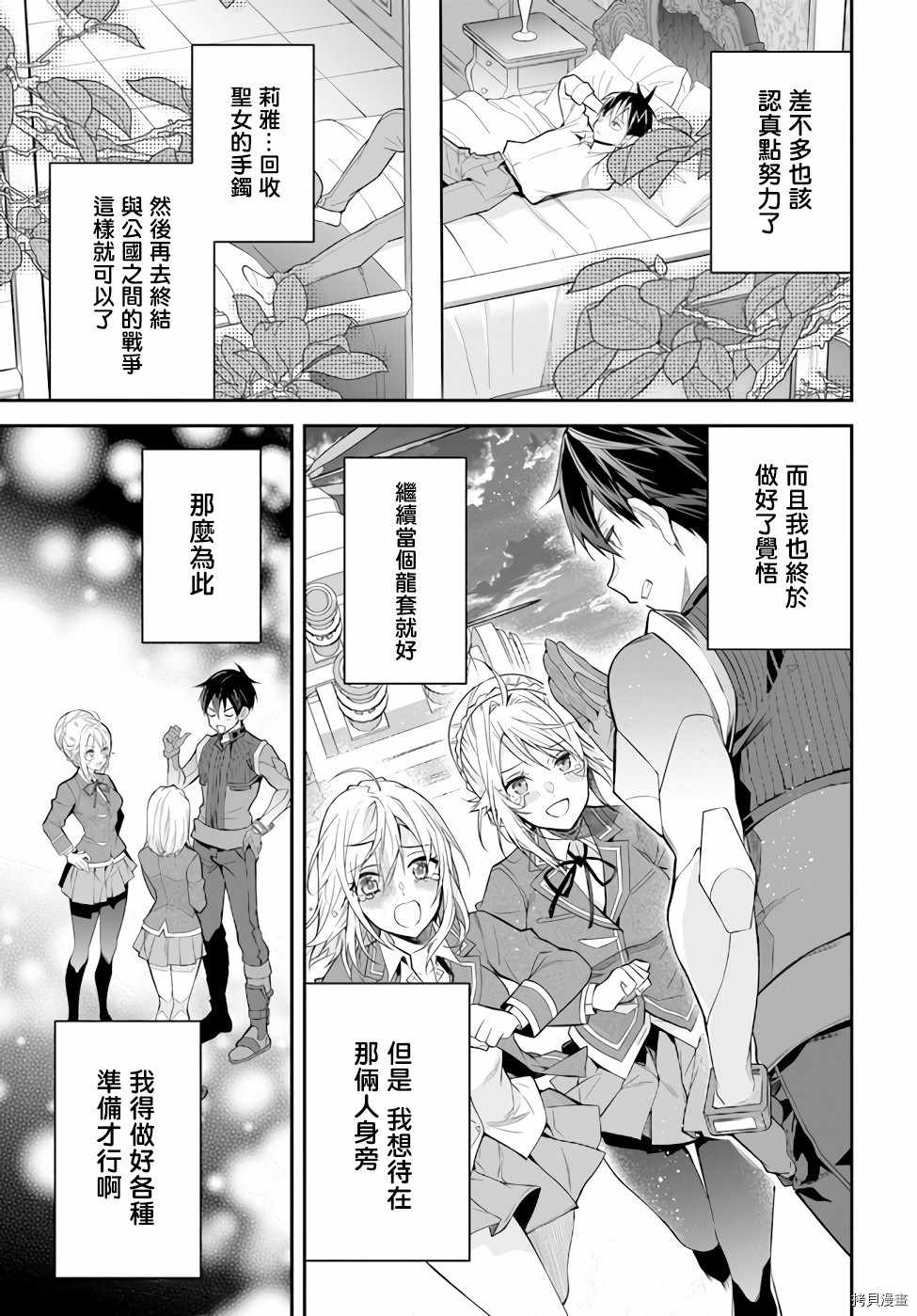 《乙女游戏世界对路人角色很不友好》漫画最新章节第36话 战后处理免费下拉式在线观看章节第【16】张图片